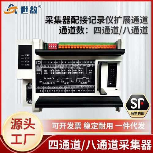 SA-JLY-CJQ08A四通道八通道采集器配接记录仪扩展通道RS232/485
