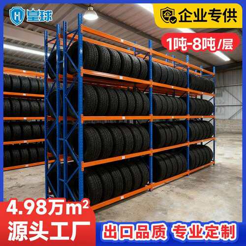 皇球横梁式货架大型重型货架工厂仓库托盘货架高位库房仓储货架