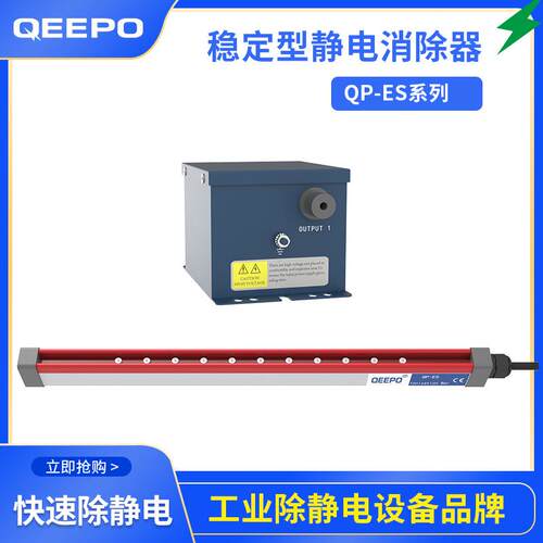 哪里有卖QP-ES静电消除器离子棒厂家QEEPO颀普静电消除棒离子风棒