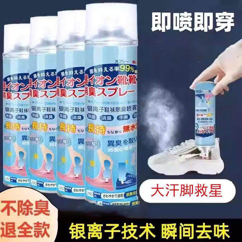 鞋子除臭剂喷雾球鞋鞋袜运动鞋防臭鞋柜去除异味