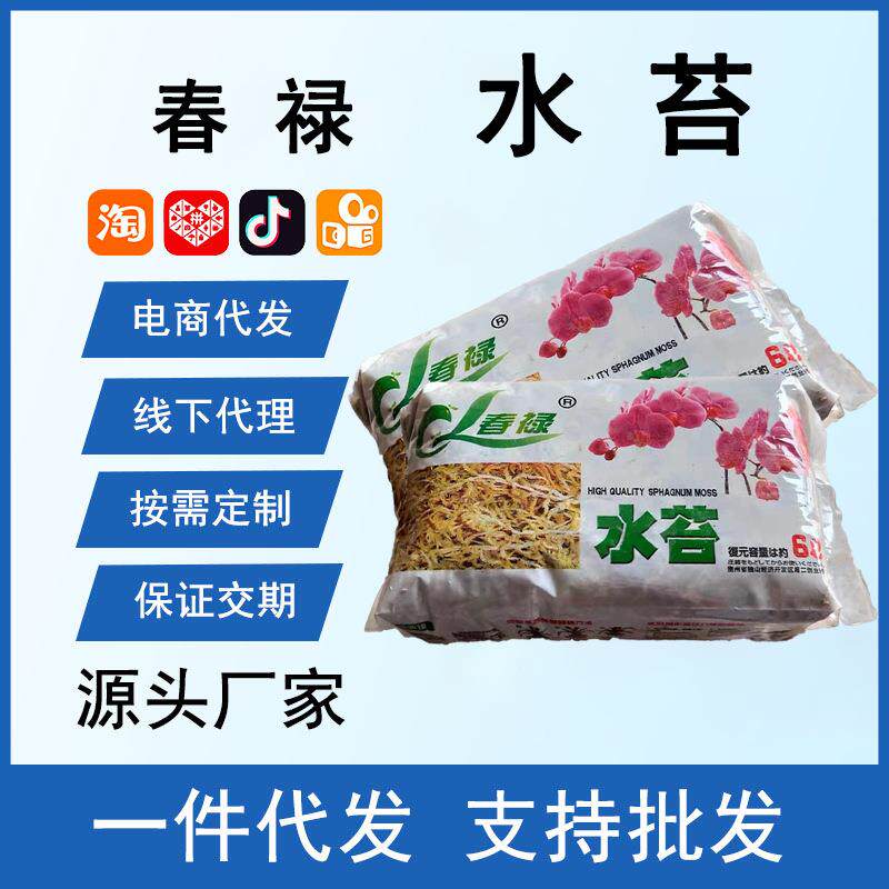 厂家干水苔蝴蝶兰专用毛毛虫爬宠垫材营养基质土干水苔藓