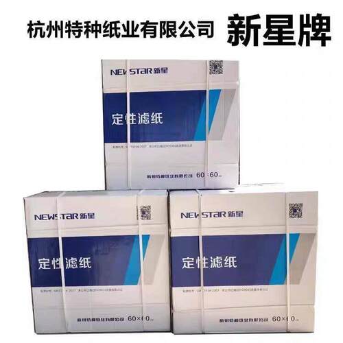 新星大张滤纸定性滤纸60*60cm快中慢速工业滤newstar杭州特种纸业