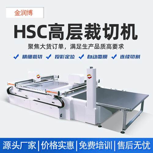 供应HSC层裁切机鞋面料切割机海绵复合布皮革网布多层切割机