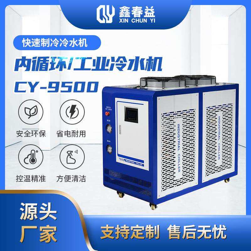 源头工厂工业冷水机模具降温冷水机风冷式冷水机小型冷水机