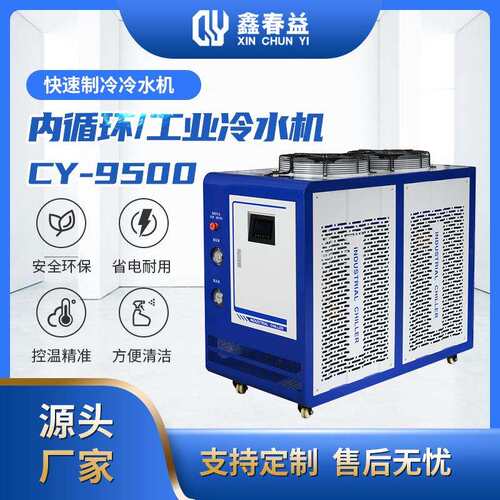 源头工厂工业冷水机模具降温冷水机风冷式冷水机小型冷水机
