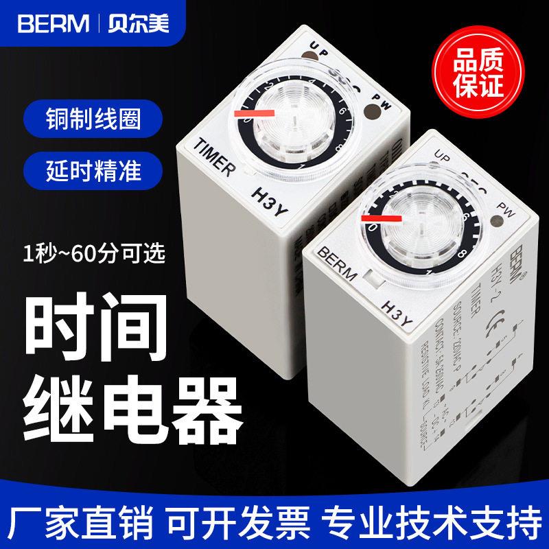 银点继电器通电延时H3Y-2 H3Y-4小型时间继电器AC220V DC24V 12V