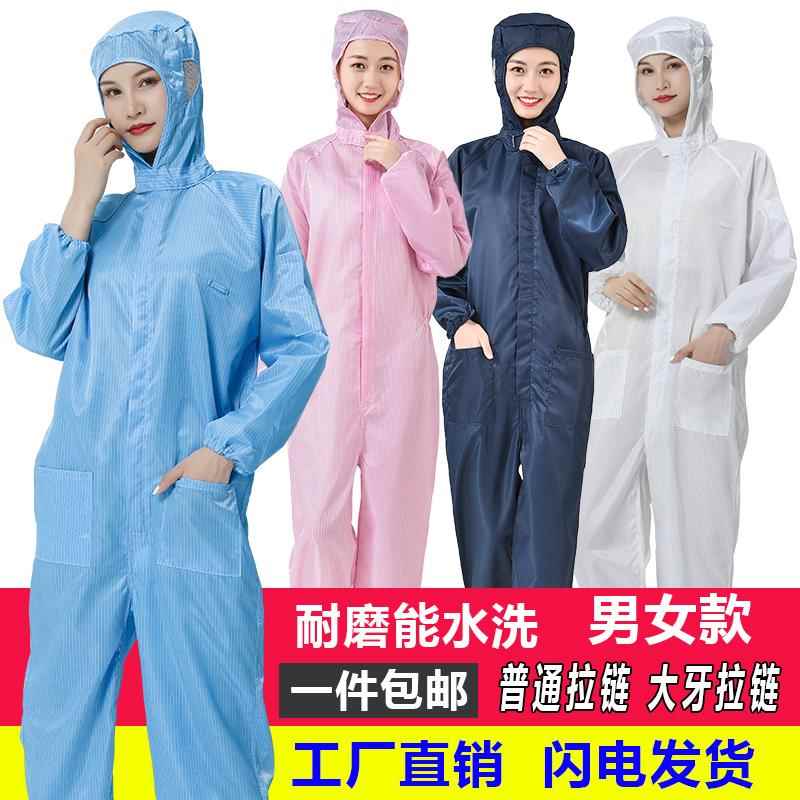 防静电连身服无尘衣连帽洁净服防护衣装男女电子厂工服防尘喷漆服