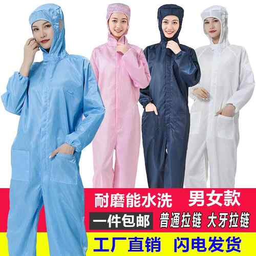 防静电连身服无尘衣连帽洁净服防护衣装男女电子厂工服防尘喷漆服