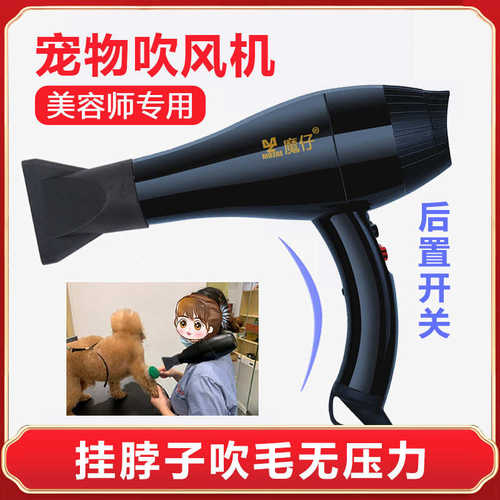 宠物专用吹风机大功率挂脖拉毛速干大型犬降噪狗狗洗澡吹毛猫