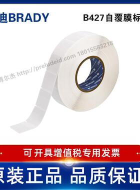 THT-119-427-2.5 贝迪BRADY白色/半透明自覆膜线缆冻存管标签