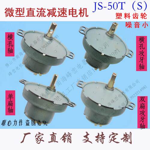 直流减速电机JS-50TS慢速马达售货机打窝器升降火锅灯饰支持定做