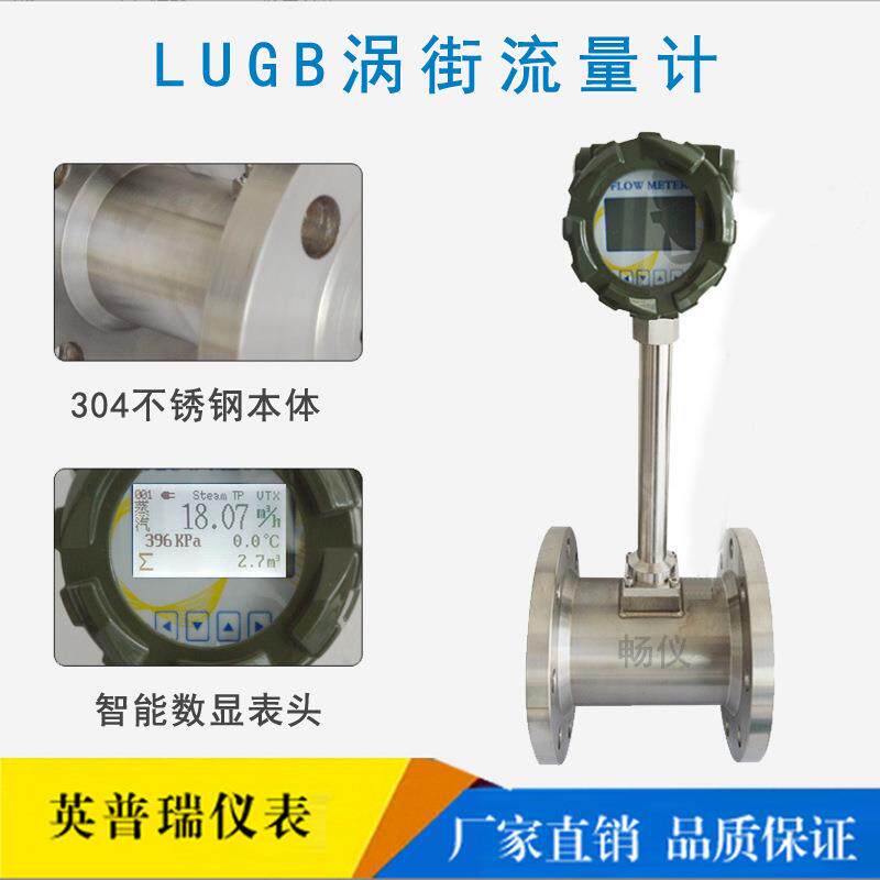 LUG智能涡街流量计温压补偿防爆B信远传氮气压XBT空缩气沼气号蒸