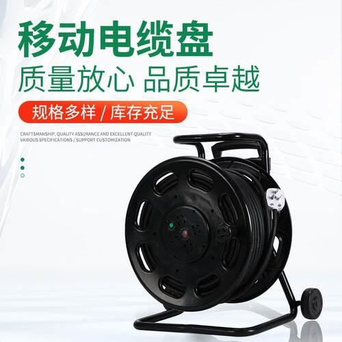 移动电缆盘 220V 10A/16A 3X2.5 30米/50米 带漏电保护过热保护