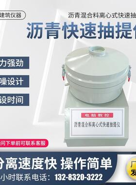 热销FY-3型数控沥青混合料离心式快速抽提仪沥青高速抽提仪