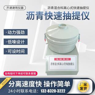 热销FY 快速抽提仪沥青高速抽提仪 3型数控沥青混合料离心式