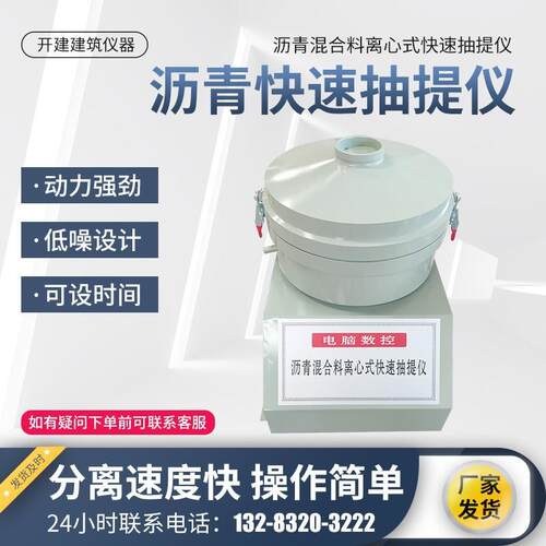 厂家热销FY-3型数控沥青混合料离心式快速抽提仪沥青高速抽提仪