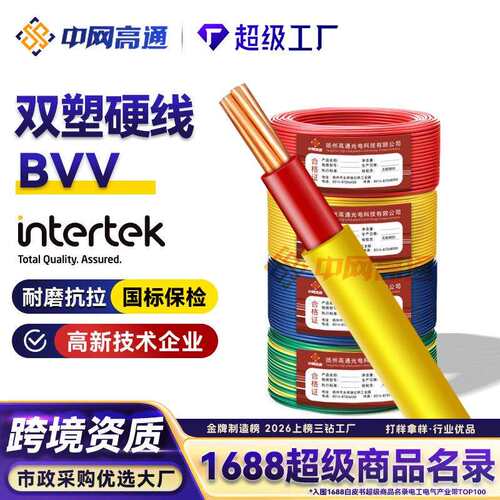 高通国标电缆双层BV铜芯1.0/2.5/4/16平方单芯多股耐高温硬线电线