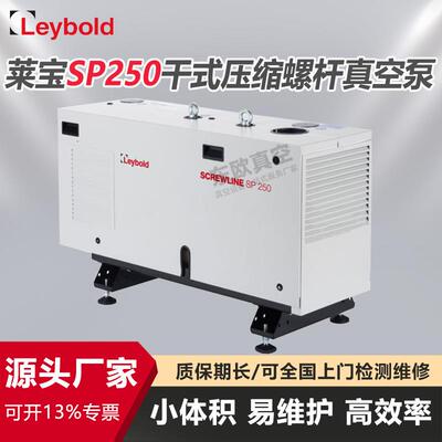 低噪无油运行Leybold莱宝SP250干式螺杆真空泵防污热处理工业镀膜