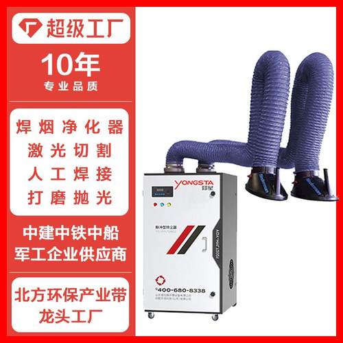双臂焊接烟尘净化器脉冲型移动式滤筒除尘器工业打磨焊接除烟机