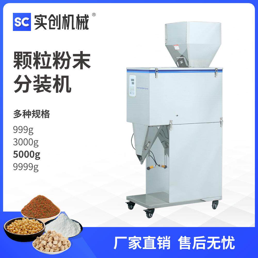 立式全自动粉末颗粒称重式分装机脱水蔬菜皂粉狗粮冻干瓜子
