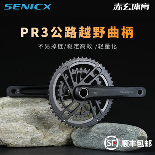 自行車曲柄24mm SENICX馭勇PR3公路車牙盤雙盤單盤中空一體直裝