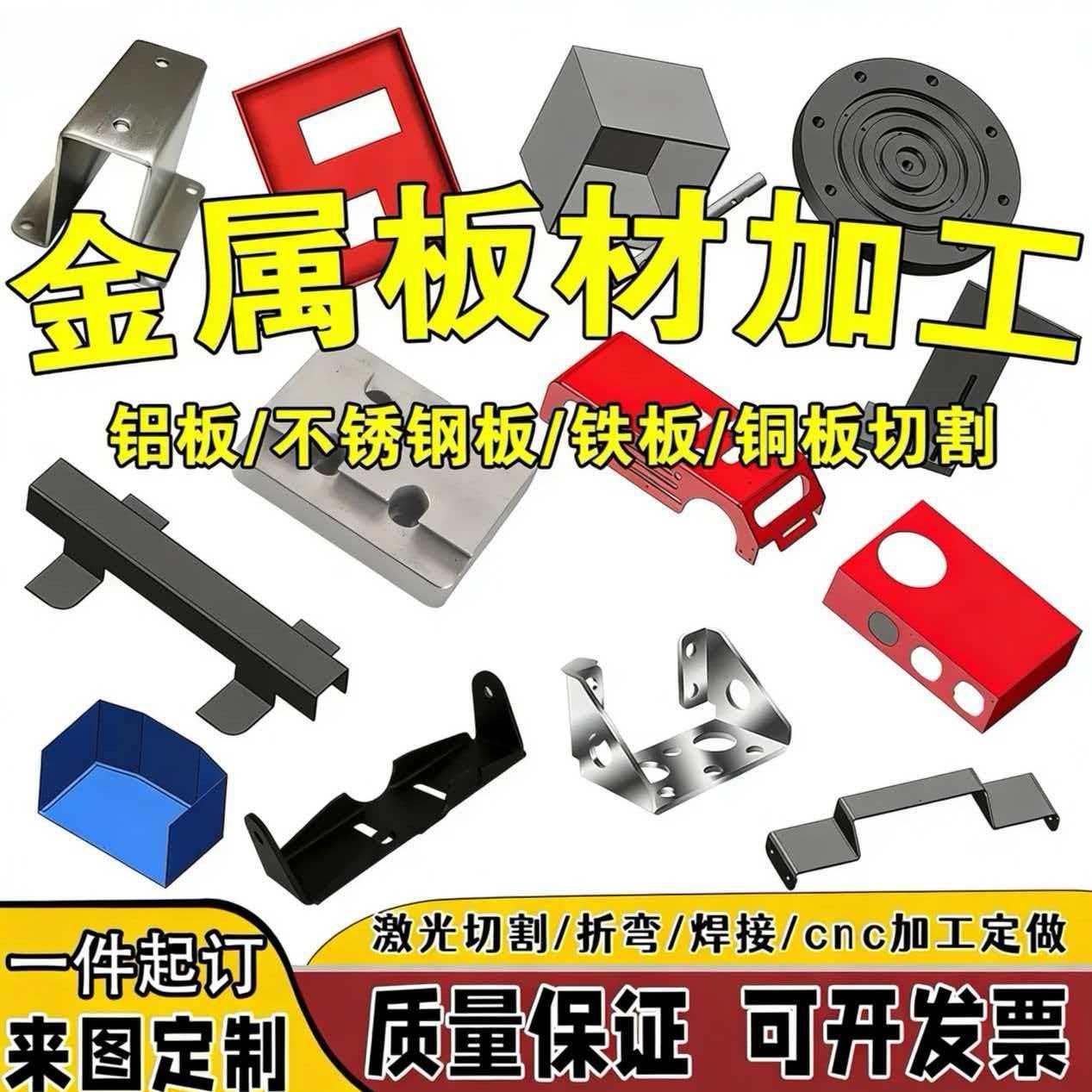 钣金件加工Q235铁板铝板黄紫铜板激光切割折弯焊接不锈钢机箱定制