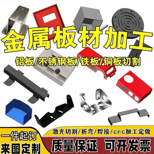 钣金件加工Q235铁板铝板黄紫铜板激光切割折弯焊接不锈钢机箱定制