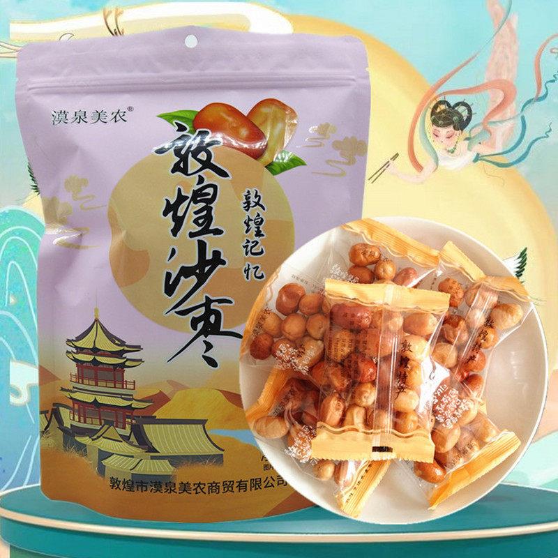 敦煌沙枣200克原味独立小袋装果干自然晾晒漠泉美农休闲零食