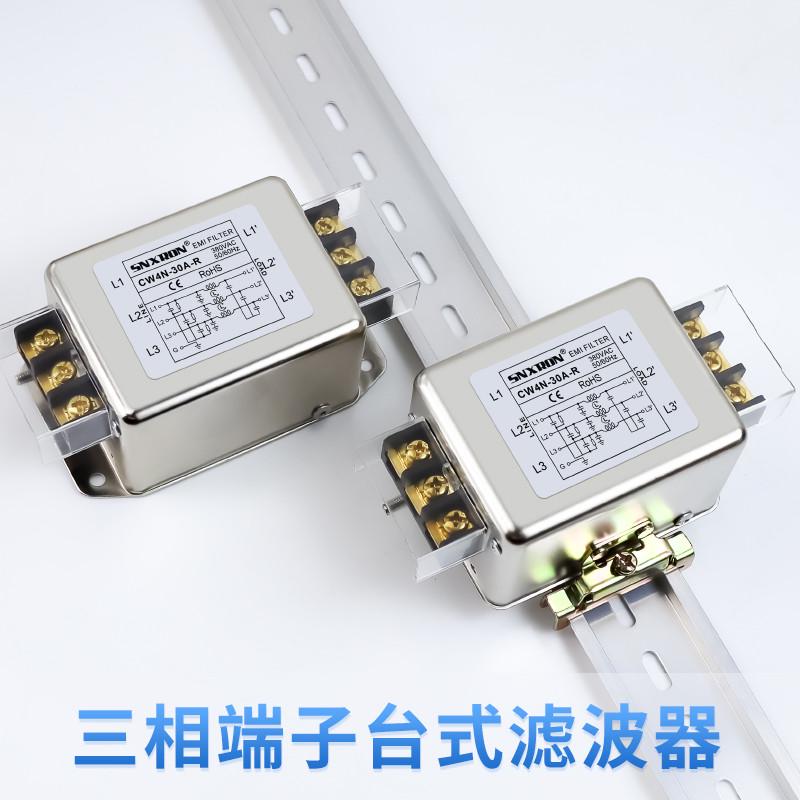 三相三线电源滤波器CW4B 4N 12B 7N-20A30A50A端子台导轨式380VAC