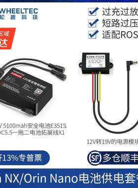 Orin NX Orin Nano电池供电套餐12V雷达供电2A 5100mah升压模块