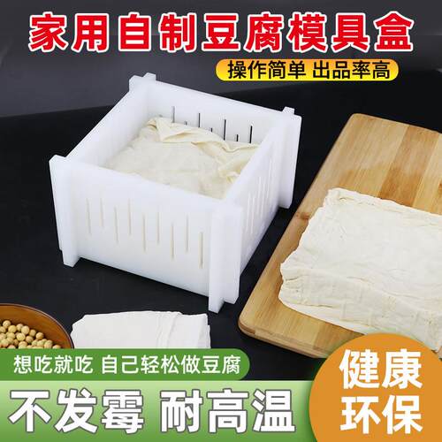 【十年用不坏】豆腐模具筐做豆腐的工具全套一整套专用工具盒DIY