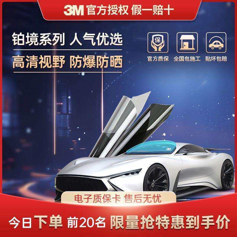3M铂境主驾驶汽车贴膜全车膜太阳膜前挡玻璃膜隔热膜主副驾驶轿车