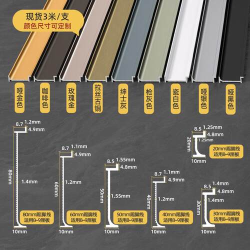 新款直销铝合金内嵌踢脚线2cm/5/8公分暗装自粘护墙板嵌入式全金