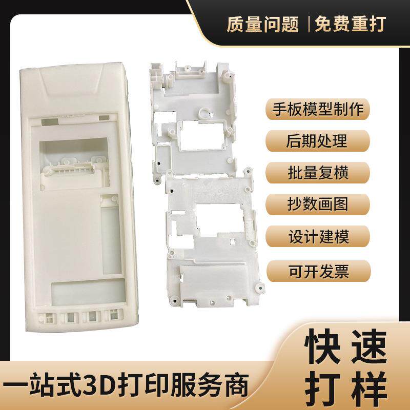 一站式3D打印服务厂家加工工业级高精度建模展会新产品手板打样