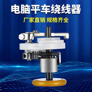 内置打线器 工业缝纫机配件电脑平车绕线器打底线组件 倒线器
