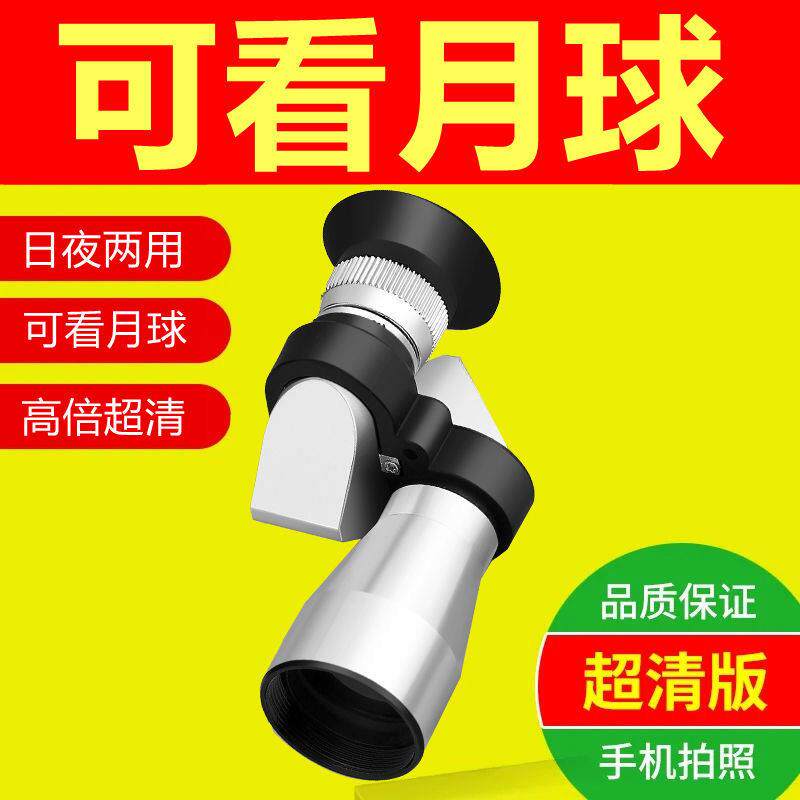 单筒迷你微光夜视拐角望远镜高倍高清手机可携式户外拍摄旅游演唱