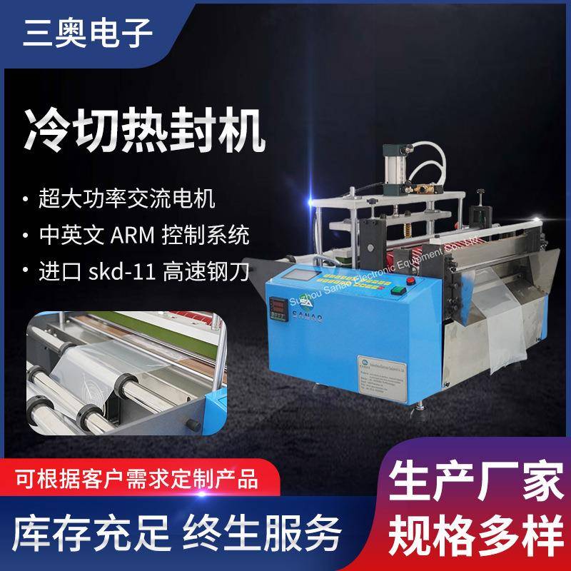 全自动热封机平口袋背心袋帆布袋热封冷切底封制袋机设备