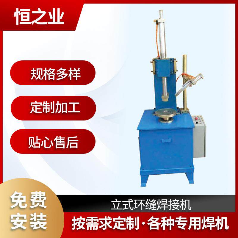 厂家自动立式环缝焊接机不锈钢平板环缝焊机氩弧焊焊接设备缝焊机