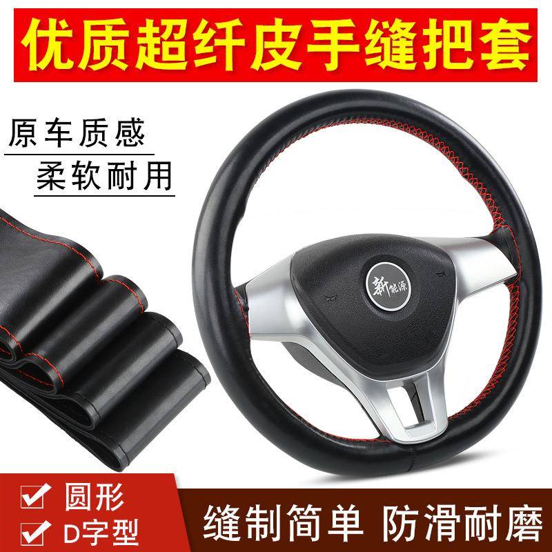手缝方向盘套超纤皮PU通用汽车把套外贸供应