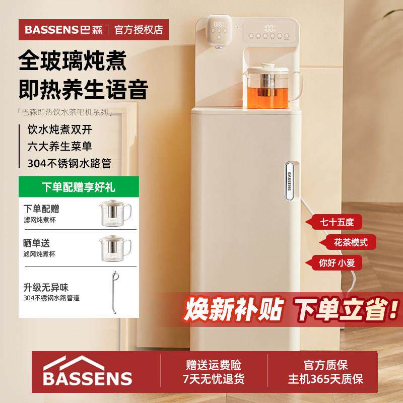 巴森养生瞬热式茶吧机家用制冷智能语音下置式水桶新款客厅饮水机