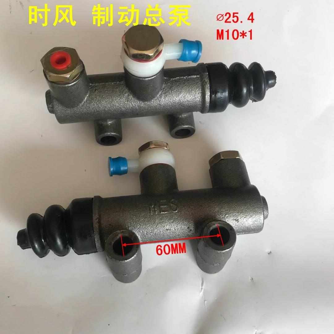 五征小帅虎刹车总泵 巨力分泵 金蛙时风总泵农用三轮车刹车总泵