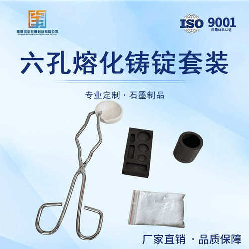 铸锭油槽加工具坩埚金银四六打件套倒套装熔化 孔石首饰金工模墨
