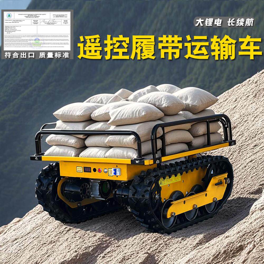 遥控履带运输车小型农用遥控无刷马达爬山虎底盘总成全地形电动