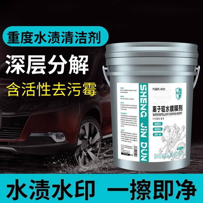 汽车镀膜剂车漆面例子驱水镀膜剂蜡水洗车液驱水上光水激活大桶装