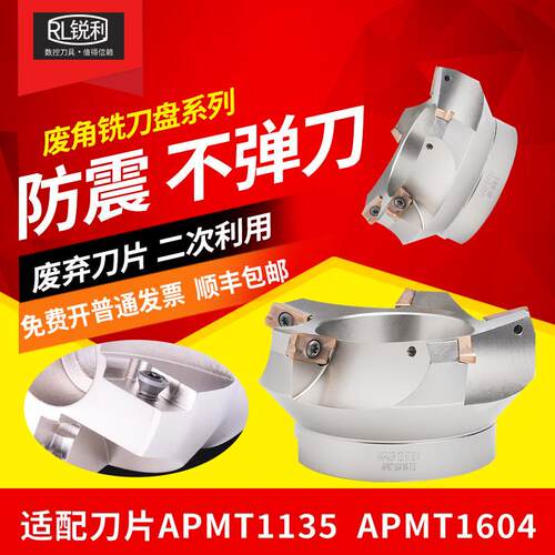 锐利数控铣刀盘75度废角APMT1604旧刀片飞刀盘KAP400R 80 RAP200