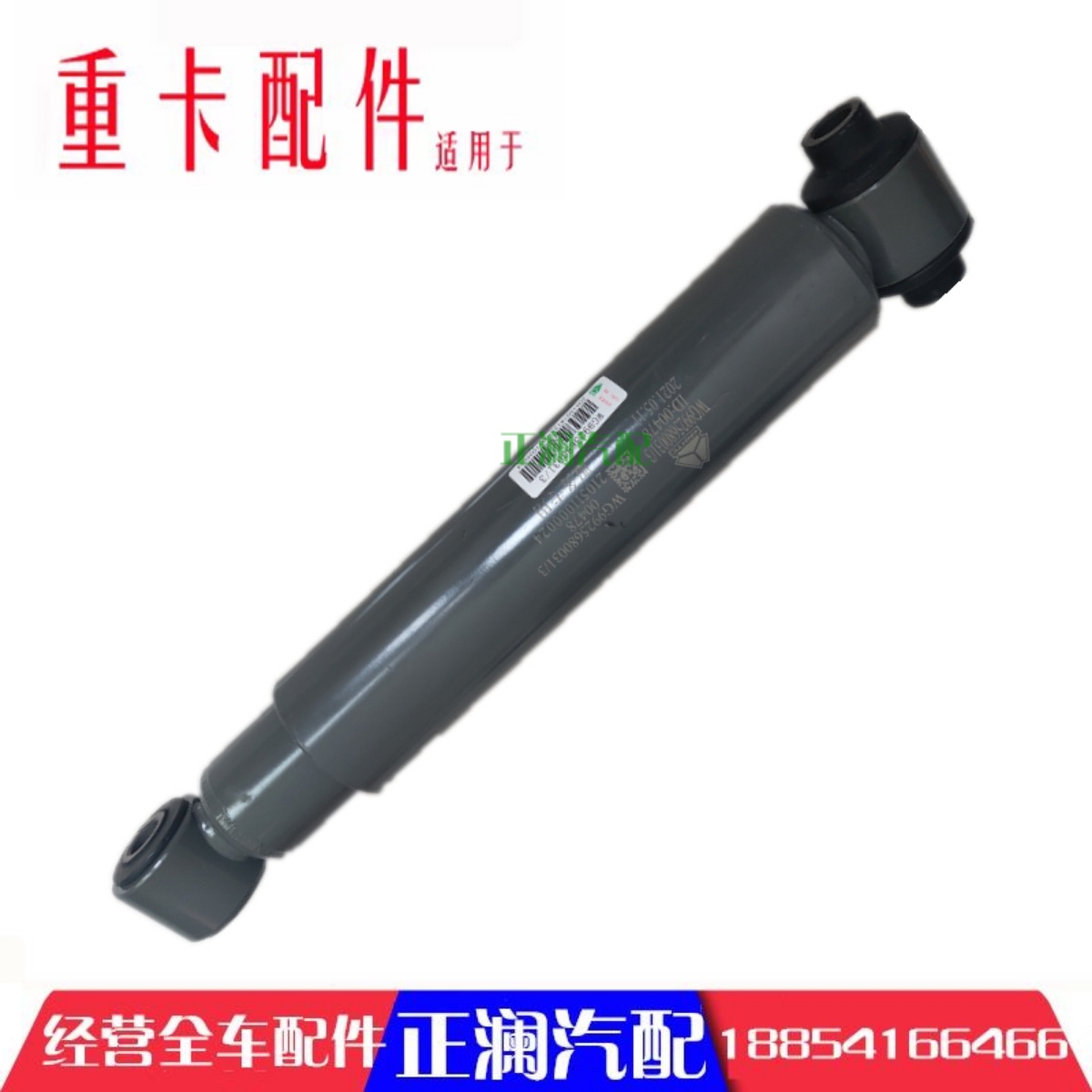 适配重汽豪沃原厂T7H前桥减震器减振器前钢板汕德卡弹簧避震器