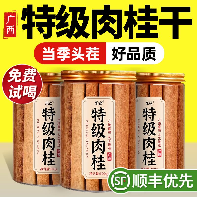 特级肉桂干中药材正品宗桂皮香料干货全干无硫正品官方旗舰正店zz