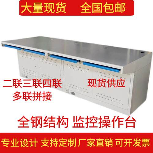 监控操作台二联三联四联五联六联现货供应当天发货全球发货厂家发