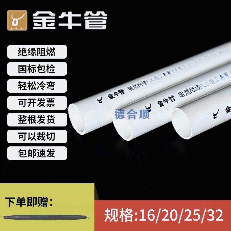 武汉金牛 PVC线 线管电工套管家装保护套电线 线管明装阻燃绝缘冷
