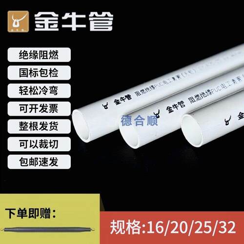 武汉金牛 PVC线 线管电工套管家装保护套电线 线管明装阻燃绝缘冷